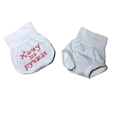 Трусики під памперс "Хочу на ручки"