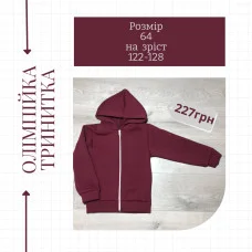 Олімпійка бордо