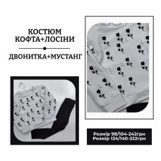 Костюм Кофта+лосіни "Квітковий"